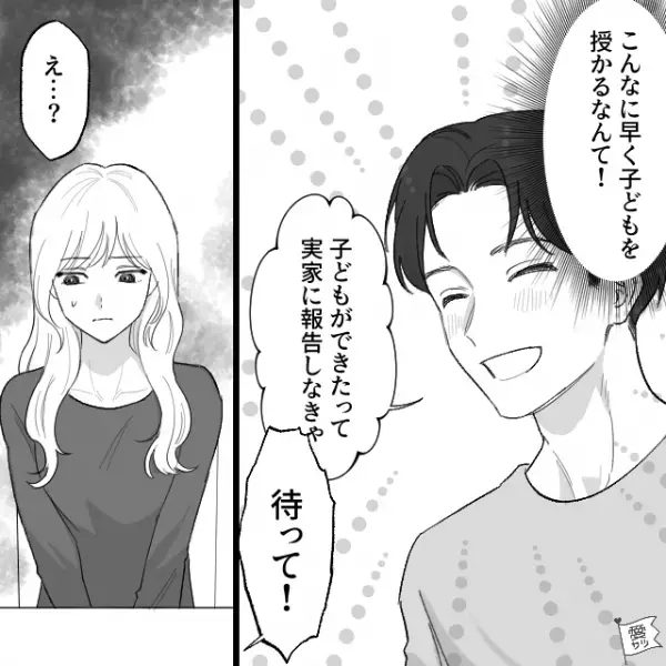 妻から妊娠報告を受け…夫『実家に報告…』妻『待って！』妻が阻止した“理由”は…⇒怪しい？これで見抜ける「嘘サイン」