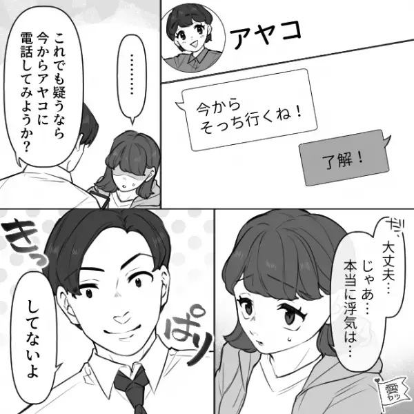 夫に”浮気の証拠写真”を見せ…妻「隠れてこんな最低なこと…！」夫「これは勘違いだ！」⇒直後…話し合いをした結果「この子は俺の…」