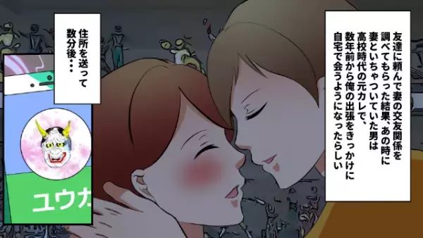 夫の出張中、浮気を繰り返していた妻。「許さない…」復讐を誓った夫は…→妻「ちょっと！家の鍵が開かないんだけど！」夫「だろうね」