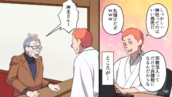 『丸儲けだぜ（笑）』テキトウなお祈りで金儲けするインチキ神主⇒しかし直後…“ひとりの男”が登場して『こらぁ！金返せぇ！』