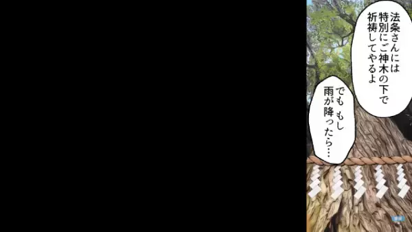 神主「お祈り料”1千万”で5億の借金チャラ♪」インチキで金儲け…しかし直後⇒正体発覚で天誅！？