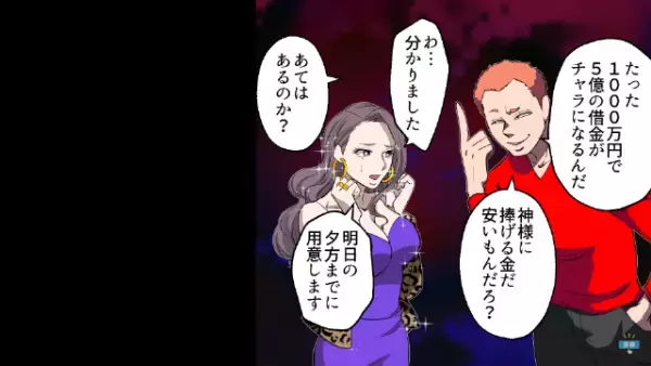 神主「お祈り料”1千万”で5億の借金チャラ♪」インチキで金儲け…しかし直後⇒正体発覚で天誅！？