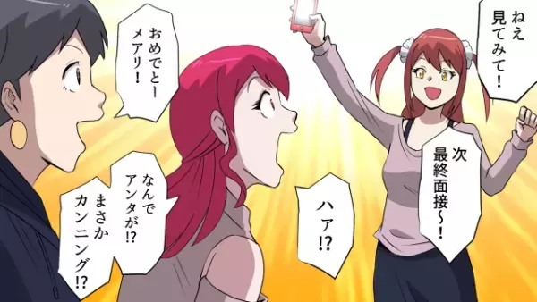 就活を始めるも…またお祈りメール！？そんな中…友人「次、最終面接～！」⇒まさかの【突破方法】に衝撃！