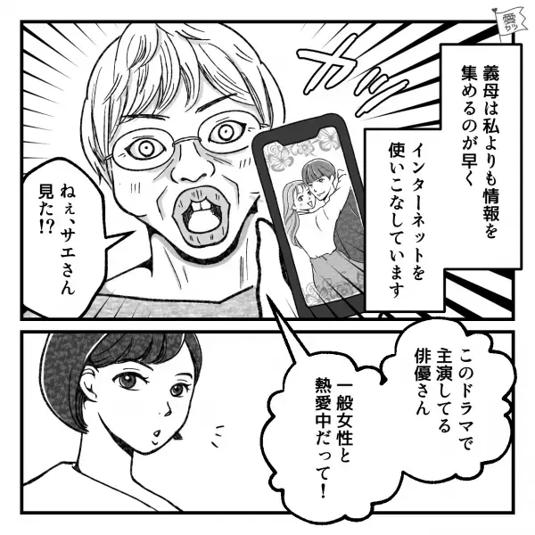 『これ流行りのリップ！』驚くほどの情報網な義母の趣味は…“ゲーム”！？⇒義母『一緒に混ぜて？』私『え？』