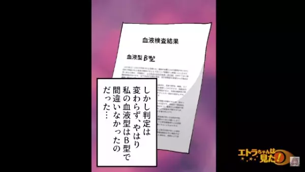 病院で血液検査をすると…母「娘の血がつながっていない…？」とんでもない事実が発覚→その後、母は”恐ろしいミス”を疑い始める…