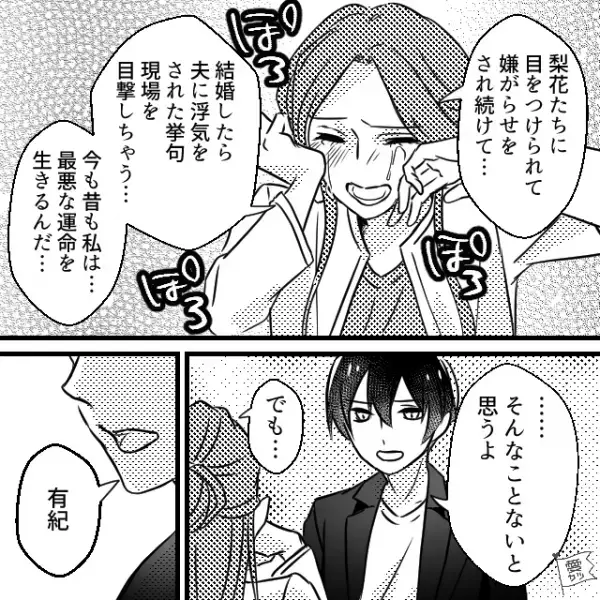 不在の間に…夫が女を連れ込んでいた⇒私「これから最悪の人生だ…」友人「俺に任せろ」義実家まで巻き込んだ復讐開始！？