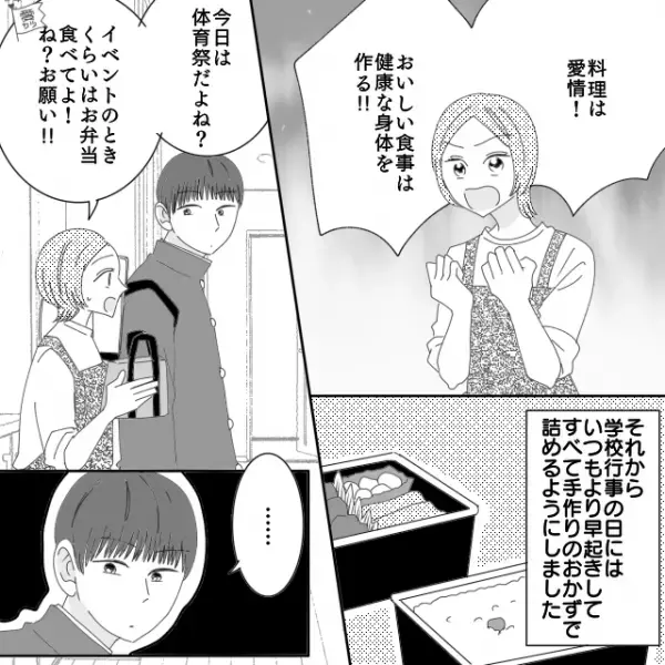母「体育祭の日くらい弁当食べなさい！」思春期の息子にめげずに接し続けていると…⇒息子「明日から弁当を作ってくれる…？」