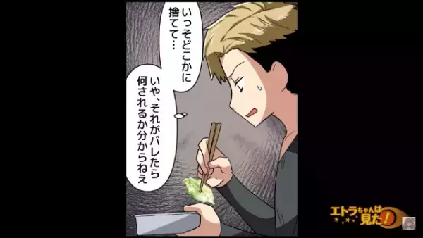 怪しい継母の手料理…俺「食べればいんだろ！」⇒直後、「い、痛い…」意識を失ってしまい…