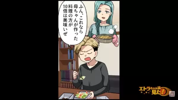 怪しい継母の手料理…俺「食べればいんだろ！」⇒直後、「い、痛い…」意識を失ってしまい…