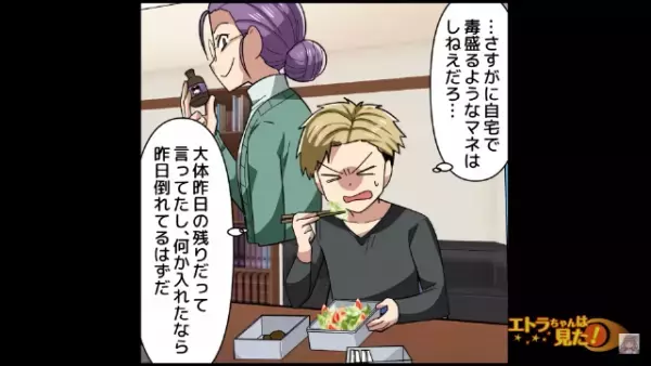 怪しい継母の手料理…俺「食べればいんだろ！」⇒直後、「い、痛い…」意識を失ってしまい…
