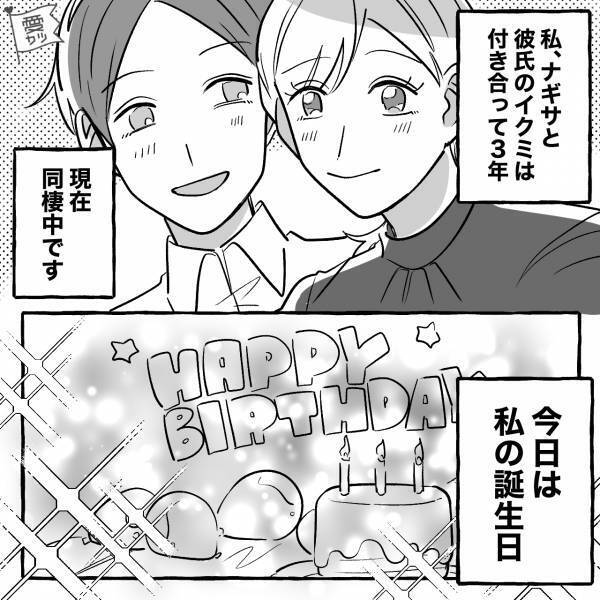 彼から”誕生日プレゼント”を沢山もらった！しかし…⇒彼の妹「私が兄にあげたやつ！」私「どういうこと…？」