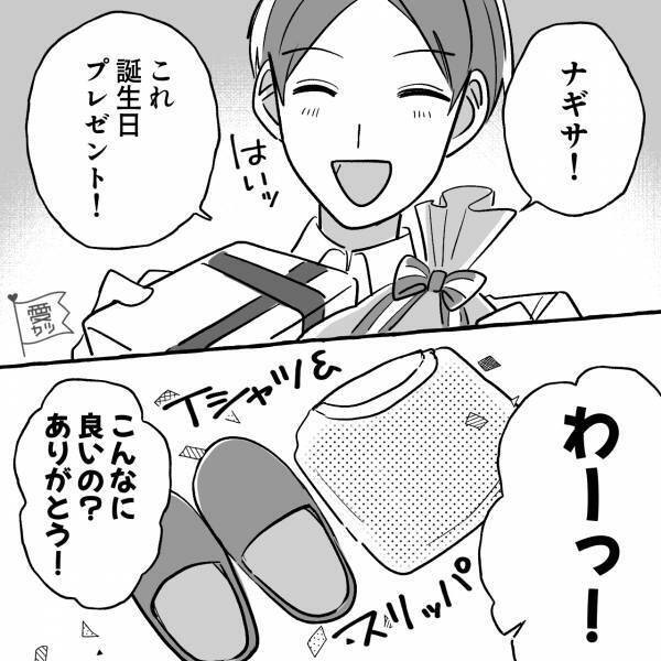 彼から”誕生日プレゼント”を沢山もらった！しかし…⇒彼の妹「私が兄にあげたやつ！」私「どういうこと…？」