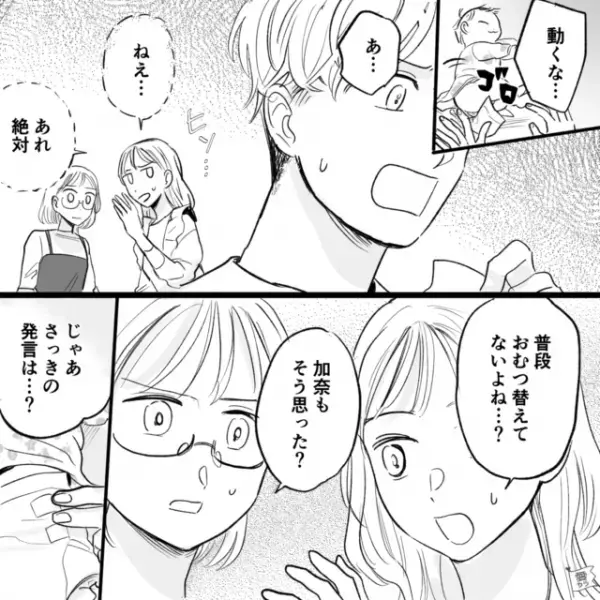 “イクメンアピール”でウソまでつく夫…だがおむつ替えをママ友の前ですることに！？⇒危険信号！【警戒するべき男性】の特徴