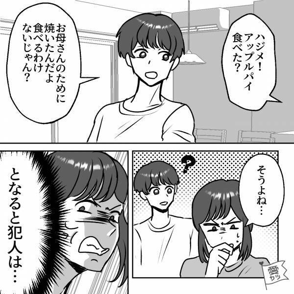 【消えたアップルパイ】息子は食べていない…となると犯人は⇒妻『あなた…食べた？』夫『え？』ストレスを溜めない会話テク