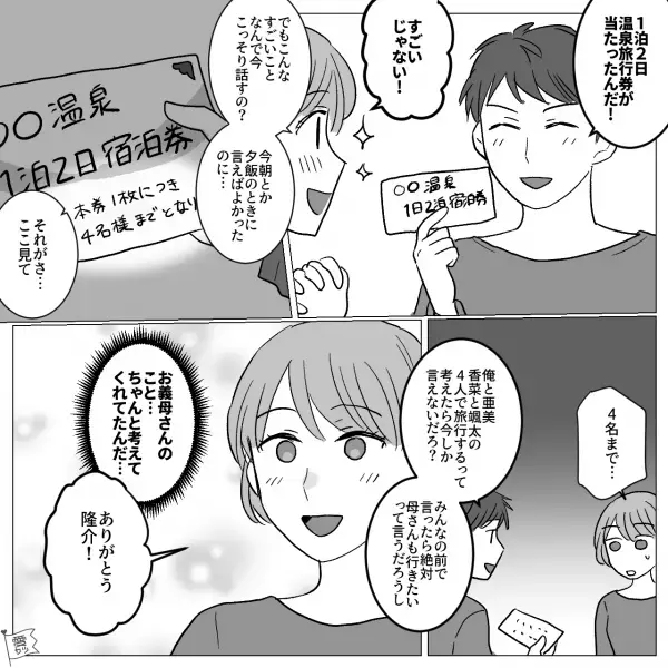 夫が”1泊2日の温泉旅行券”をゲット！嫁「子ども会の旅行で…」→義母「ふーん」義母に内緒で行った家族旅行をした結果…→「もしかして」旅先で予想外の事態発生？！