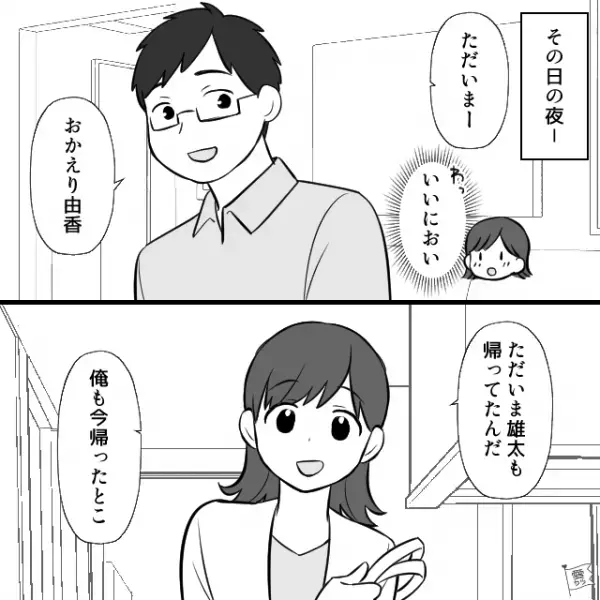 共働き夫婦が“義母と同居した”結果…義母「夕飯できてるわよ！」⇒義母が作った【からあげ】に嫁「え…？」