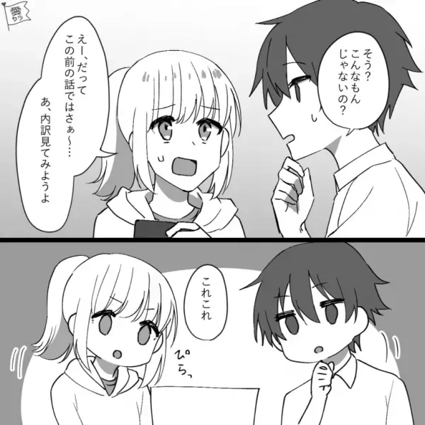 結婚式後…嫁「やけに高くない？」”引き落とし金額”に違和感。内訳を見て⇒身に覚えのない【請求内容】に…嫁「まさか」