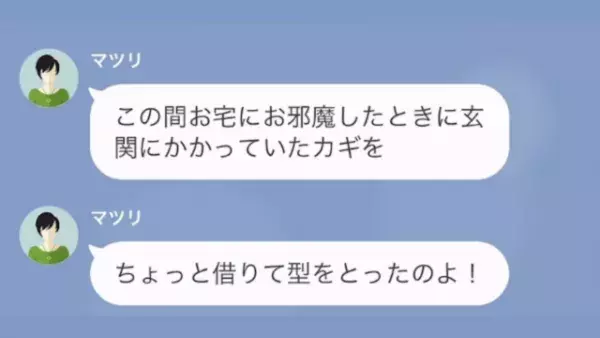 朝起きると…車がない！？ママ友「昨晩のうちに借りたから！」勝手に車を借りられていて…⇒ママ友が【我が家の車を使う理由】にゾッ…