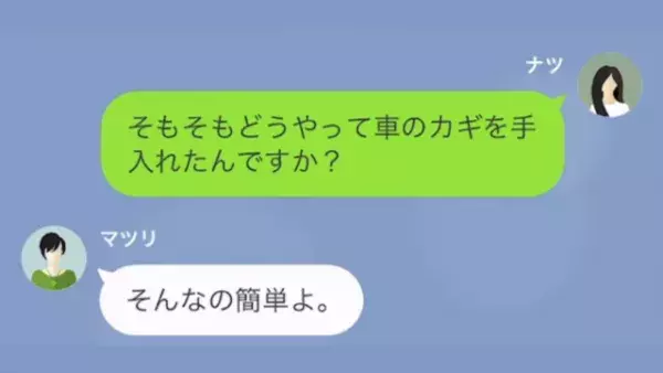 朝起きると…車がない！？ママ友「昨晩のうちに借りたから！」勝手に車を借りられていて…⇒ママ友が【我が家の車を使う理由】にゾッ…