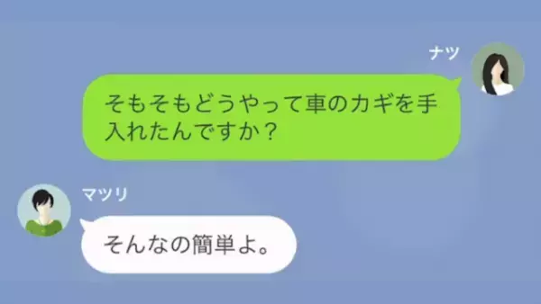 朝起きると…車がない！？ママ友「昨晩のうちに借りたから！」勝手に車を借りられていて…⇒ママ友が【我が家の車を使う理由】にゾッ…