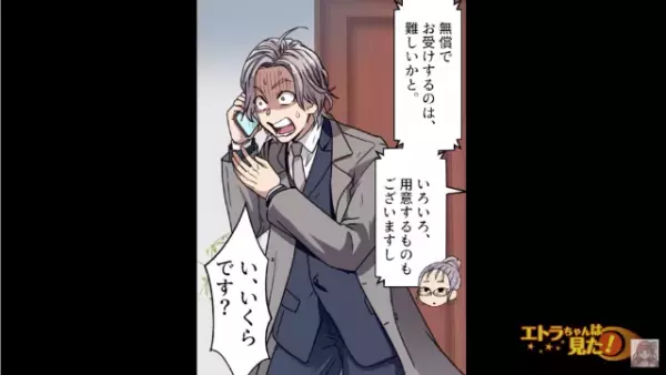 父の葬儀後…不在時に家の中で”怪奇現状”が起こるように！？霊媒師に相談した結果…→「10万円で除霊します」