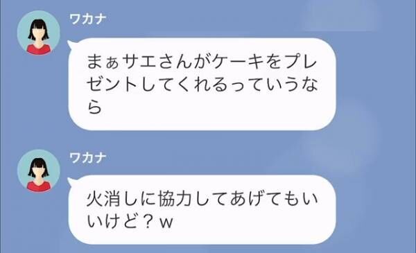 ママ友から”無料のケーキ作り”を依頼された！？断ると”根拠のない悪口”を広められてしまい…→ママ友を問い詰めた結果