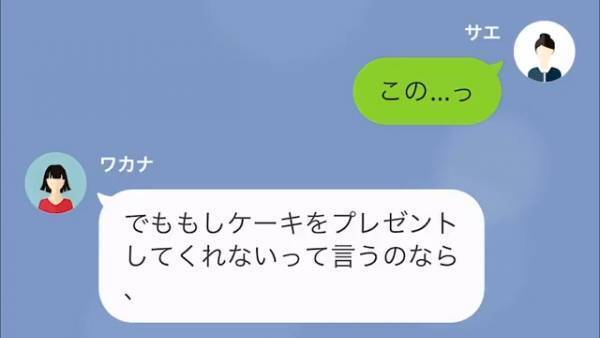 ママ友から”無料のケーキ作り”を依頼された！？断ると”根拠のない悪口”を広められてしまい…→ママ友を問い詰めた結果