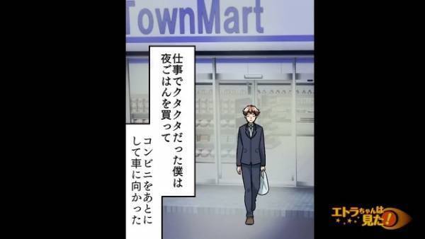 買い物を済ませ、車に戻ると…「何だこれ」サイドミラーに“バッグ”がかかっている…？→中身を確認した結果【予想外の中身】に怒りを覚える…