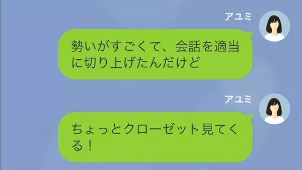 「またお邪魔させてください♪」ママ友が我が家に来ていたが…→後日、クローゼットを開け【衝撃の光景】を目にする…！？