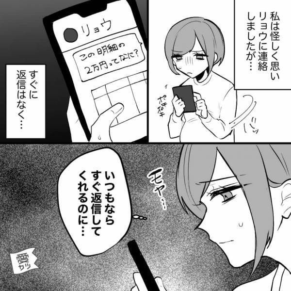 結婚して1年…残業続きの夫が捨てた”怪しい明細書”！？妻『この2万円ってなに…？』夫を問い詰めた結果…