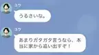 生活費はわずか1万円！？増額をお願いしても…夫「いつ離婚してもいいんだぜ？」妻「二言目にはそういうのね…」⇒2日後「奥様、初めまして…」