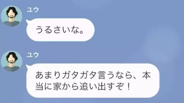 生活費はわずか1万円！？増額をお願いしても…夫「いつ離婚してもいいんだぜ？」妻「二言目にはそういうのね…」⇒2日後「奥様、初めまして…」