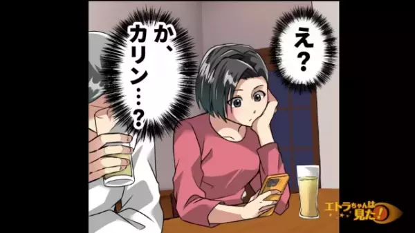 『ど、どうして…』恋人と行ったバーで【亡くした元カノらしき人】を発見！？似ている女性から目が離せない…！