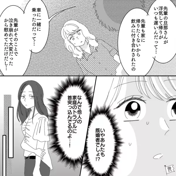 職場の先輩だという女性と【一晩車の中】で過ごした夫…「あんた既婚者でしょ！？」⇒許せない！既婚男性が“浮気”するきっかけ