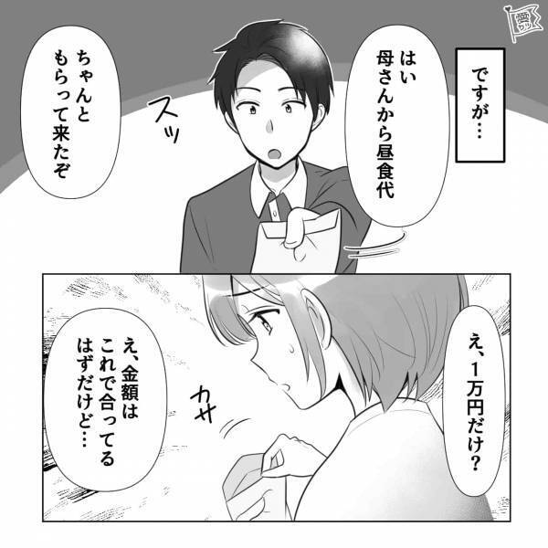 義母「月3万円払うわ」”材料費”を貰い、義両親の弁当を作ることになったが…⇒後日、義母から渡された【封筒の中身】に…嫁「え？」