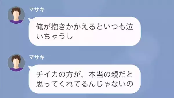 『育休入ってるから余裕あるだろ？』育児は妻に任せきりの夫！？さらには…『俺、育児向いてないんだよ』→発言の理由に…妻唖然…