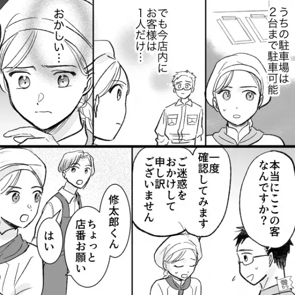 客「ここ数日、駐車場が空いてなくて…」店員「え？」常連客から無断駐車のクレーム！⇒数時間後…戻ってきた【車の持ち主】に見覚えが！？
