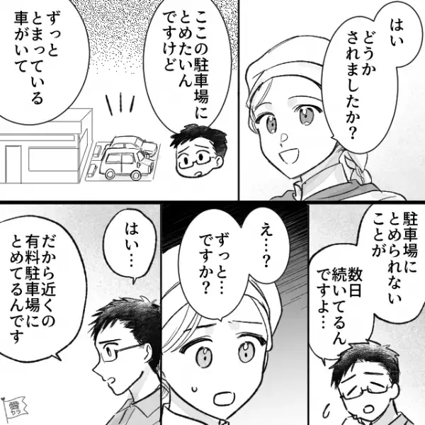 客「ここ数日、駐車場が空いてなくて…」店員「え？」常連客から無断駐車のクレーム！⇒数時間後…戻ってきた【車の持ち主】に見覚えが！？