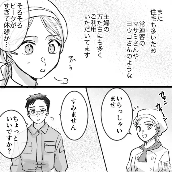 客「ここ数日、駐車場が空いてなくて…」店員「え？」常連客から無断駐車のクレーム！⇒数時間後…戻ってきた【車の持ち主】に見覚えが！？