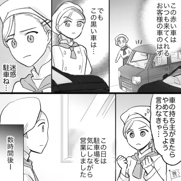 客「ここ数日、駐車場が空いてなくて…」店員「え？」常連客から無断駐車のクレーム！⇒数時間後…戻ってきた【車の持ち主】に見覚えが！？