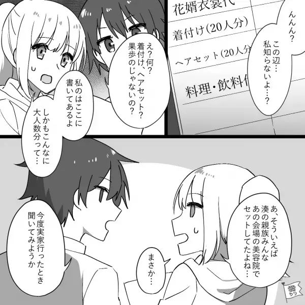 結婚式が終わり…”高すぎる式場費用”に違和感。妻「なんかやけに高くない？」内訳を見た結果…⇒【衝撃的な真実】を知る！