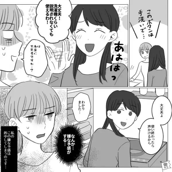 ママ友親子を家に招くと…ママ友「お遊戯会の衣装洗濯していい？」私「いいですよ」数分後…⇒「あれ…動いてない」洗濯機の中身を確認した結果…