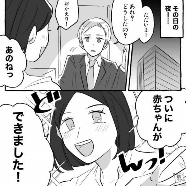 30代後半で結婚した夫婦。子どもについて前向きに考えていた中…妻『赤ちゃんができました！』⇒夫『えっ』夫の様子がおかしい…