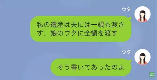 無職で遊びほうける父に「母が亡くなった」と伝え…父「遺産が入ってくるってことか！？」→娘『お母さんは遺言書をのこしてたの』遺言の内容に、父絶句