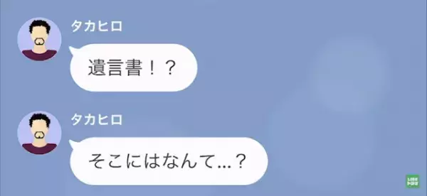 無職で遊びほうける父に「母が亡くなった」と伝え…父「遺産が入ってくるってことか！？」→娘『お母さんは遺言書をのこしてたの』遺言の内容に、父絶句