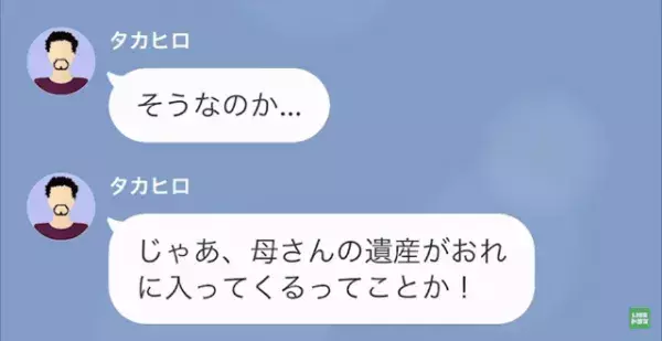 無職で遊びほうける父に「母が亡くなった」と伝え…父「遺産が入ってくるってことか！？」→娘『お母さんは遺言書をのこしてたの』遺言の内容に、父絶句