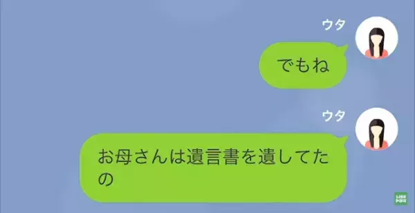 無職で遊びほうける父に「母が亡くなった」と伝え…父「遺産が入ってくるってことか！？」→娘『お母さんは遺言書をのこしてたの』遺言の内容に、父絶句