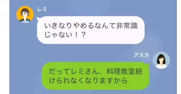 ママ友の料理教室で…「他の人は30000円持ってきてるわよ！」”不当な謝礼”を要求されるが→私「料理教室続けられなくなりますね」「へ？」