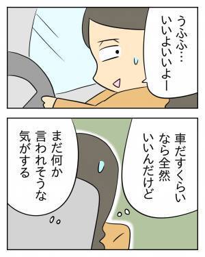 ママ友「車出してくれてありがとう！」都合よくこき使うママ友に限界…⇒直後、ママ友からの【お礼代わりの一言】に…私「えっ？」