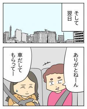 ママ友「車出してくれてありがとう！」都合よくこき使うママ友に限界…⇒直後、ママ友からの【お礼代わりの一言】に…私「えっ？」
